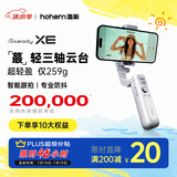 浩瀚卓越（hohem）XE 手机稳定器 手机云台 三轴云台稳定器 直播vlog神器 智能手持云台 1年质保