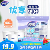 妙洁 纸杯 100只*228ML 一次性杯子茶水加厚食品级