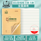 多利博士 36k双线练习本14行 自带书皮双线本全国小学生统一标准作业本护眼笔记本本子18页5本【开学必备】