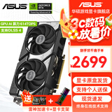华硕（ASUS）RTX 5060 4060 8G 雪豹/巨齿鲨/天选TX/电竞特工TUF 台式电脑游戏电竞独立显卡 黑神话悟空 DUAL RTX5060 O8G 雪豹