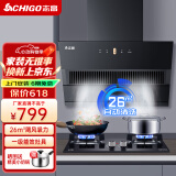 志高（CHIGO）抽吸油烟机燃气灶具套装家用厨房大吸力节能猛火套餐侧吸式壁挂抽烟机 695宽油烟机+一级能效灶具 天然气