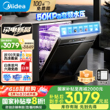 美的（Midea）【RX600SMax】新品嵌入式家用15套洗碗机 105℃热风烘干四星消毒 一级水效 单消毒AI洗消烘存一体 RX600S Max｜【爆款再升级】