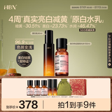 HBN美白水乳淡斑精华乳液秋冬补水保湿护肤品生日礼物送女友