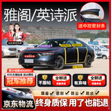 始猫本田汽车密封条crv皓影xrv雅阁urv前挡中控全车门隔音降噪胶条b柱 雅阁英诗派【原车定制】 四门密封套装【送中控密封条】