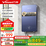 万和即热式电热水器即开即热家用速热家电电热水加热器淋浴器免储水过水热热水器