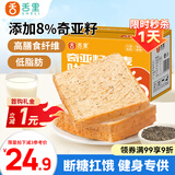 舌里 低脂全麦切片吐司面包奇亚籽1000g粗粮健身代餐早餐营养休闲零食