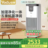 亚都（YADU）无雾加湿器 语音控制加湿净化一体 卧室办公室母婴用 UV杀菌+银离子 轻音 SZM1500-TP9S