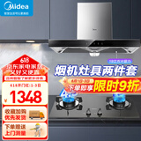 美的（Midea）家用抽油烟机燃气灶套装19/21可选立方大吸力顶吸式欧式烟灶二件套装三件套本店厨房排油烟机第1名 【液化气】【19m³烟灶两件套】搭4.5kw灶 厨房家电