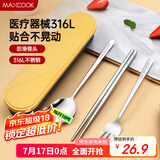 美厨（maxcook）316L不锈钢筷子勺子叉子餐具套装 便携式筷勺四件套 蓝MCGC1054