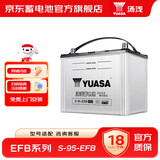 汤浅汽车电瓶蓄电池EFB启停12v铅酸电池 上门安装以旧换新 S-95-EFB汉兰达凯美瑞雅力士艾力绅奥德赛致炫