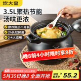 炊大皇 陶瓷煲 3.5L砂锅煲汤熬药煮粥焖饭炖锅 养生汤锅大肚煲明火使用