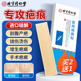 同仁堂北京同仁堂疤痕贴医用硅酮疤痕凝胶去疤痕修复剖腹产防水祛疤痕贴