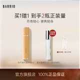 巴莉奥BARRIO小羊皮香水10ml持久淡香清新随身便携香水生日礼物女生 【买一赠一】我不做作10ml