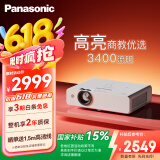 松下（Panasonic）PT-WX3401投影仪办公室白天会议专用 投影机家用家庭影院 会议商用 （3400高流明 3LCD ）