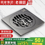 老铜匠顾家集团全铜地漏淋浴卫生间阳台厨房防臭防反味厨卫干湿通用地漏