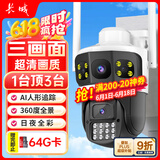 长城家用AI摄像头手机远程监控器360度无死角带夜视全景无线室外高清wifi农村家庭户外防水球机
