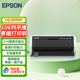 爱普生（EPSON）针式打印机LQ-615KII 630KII 635KII 730KII 735KII 680KIII 1600KVIH多联单票据打印机 LQ-680KIII(宽幅企业票据打印) 标