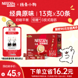 雀巢（Nestle）咖啡1+2原味低糖*速溶三合一冲调饮品30条450g线条小狗同款