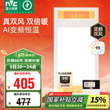 雷士（NVC）真双风口变频取暖换气浴霸暖风照明排气一体机浴室集成吊顶 Y388
