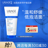 依泉（Uriage）舒缓洁肤啫喱200ml CICA积雪草洁面 氨基酸洗面奶 温和清洁