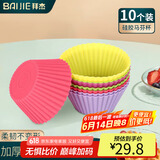 拜杰硅胶蛋糕模具10个装硅胶蛋糕杯马芬杯做米糕发糕模具蛋挞模具
