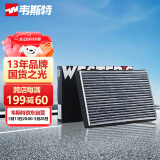韦斯特活性炭空调滤清器*MK9030(适配别克新世纪/君越2.4 3.0L)