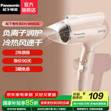 松下（Panasonic）电吹风负离子恒温护发吹风机男生女生宿舍家用冷热风速干吹风筒便携式520情人节礼物送男友送女友 EH-WNE2H  1600W快速干发