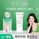 贝德玛（BIODERMA）【易梦玲同款】净妍控油妆前乳毛孔隐形30ml 有效期27年1月