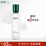 相宜本草百合高保湿润养水150ml（弹润锁水）