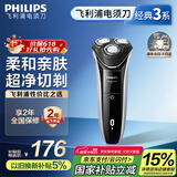 飞利浦（PHILIPS）电动剃须刀经典3系 干湿双剃刮胡刀 生日礼物 送男友送老公 国家补贴