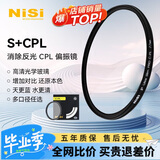 耐司（NiSi）cpl偏振镜 77mm 超薄镜框高清消除反光滤镜偏光镜还原色彩饱和度风光摄影适用佳能索尼微单反相机