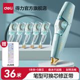 得力（deli）笔型修正带顺畅可偏转修正头不起翘修正液涂改带改字带笔形改正带学生学习六一儿童节礼物 笔形-晴山蓝 36m【1只+5替芯】XZ100 .