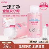 悠珂思（ukiss）卸妆粉水500ml面部深层清洁防晒毛孔按压瓶眼唇洁肤液 生日礼物