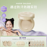 玛丽黛佳（MARIE DALGAR）种籽气垫2.0锁妆持妆干皮滋润遮瑕C00冷樱