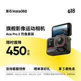 【新品上市】 Ace Pro 2 旗舰影像运动相机AI智能防抖摩托骑行Vlog（钓鱼套装 双电池版）