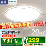 惠普普瑞护眼卧室灯吸顶灯LED儿童房书房灯具9031-60瓦适20㎡包安装