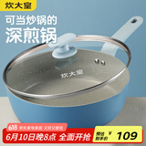 炊大皇 平底煎锅 炒菜锅加深加高牛排煎锅炖煮油炸锅电磁炉通用不沾锅26