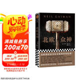 北欧众神（北欧神话是奇幻文化的重要起源！） 小说