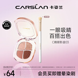 卡姿兰（Carslan）灵动大眼四色眼影盘粉质细腻不飞粉03氛围茶棕5g 生日礼物送女友