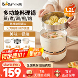 小熊（Bear）1.2L多功能锅蒸煮煎炒涮一体陶瓷不粘锅家用小型分体式煎锅煮锅带蒸笼学生宿舍煮面电热锅 1.2L DRG-C12E9 【迷你款不粘锅】