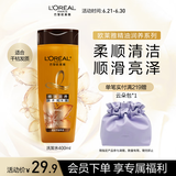 欧莱雅精油润养洗发水柔顺顺滑洗发露400ml(新老包装随机发货)