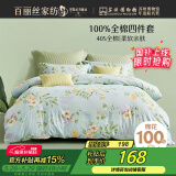 百丽丝水星家纺出品床上四件套纯棉100%全棉四件套床品被套床单套件1.8m床