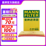 曼牌（MANNFILTER）C27009/c27096空气滤芯适用迈腾速腾凌渡途观L高尔夫7速派探歌