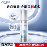 温碧泉（WETHERM）隔离霜 护肤化妆品 璀璨隔离霜妆前遮瑕修饰肤色BB霜保湿滋润清爽 璀璨隔离30g