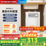 美的美的（Midea）【8年质保】电热小厨宝5L迷你热水宝 大水量连续出水 门店同款F05-15A2(S)