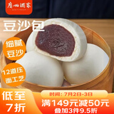 广州酒家利口福 豆沙包750g 20个 早餐半成品 广式早茶点心 包子食品速食美食