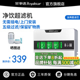 荣事达（Royalstar）净水器商用奶茶店专用净水机饭店不锈钢饮水器纯水机前置过滤器家用直饮吧台咖啡店净水器全屋净水 箱式五级超滤机丨两套滤芯丨包基础安装