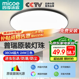 四季沐歌（MICOE）照明吸顶灯led卧室灯具套餐全屋客厅灯饰阳台过道餐厅简约包安装