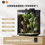 米家智能桌面鱼缸小米生态鱼缸+画法增氧泵套装