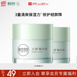 相宜本草八倍凝水霜 50g*2（保湿清爽 补水）